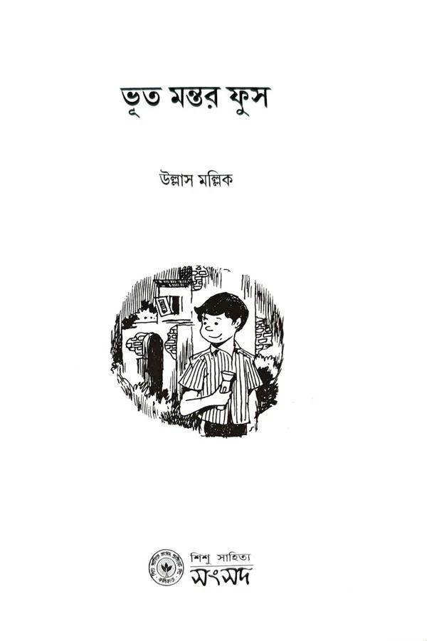 বইয়ের ভেতরের পাতা ১