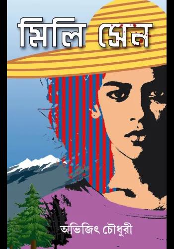মিলি সেন