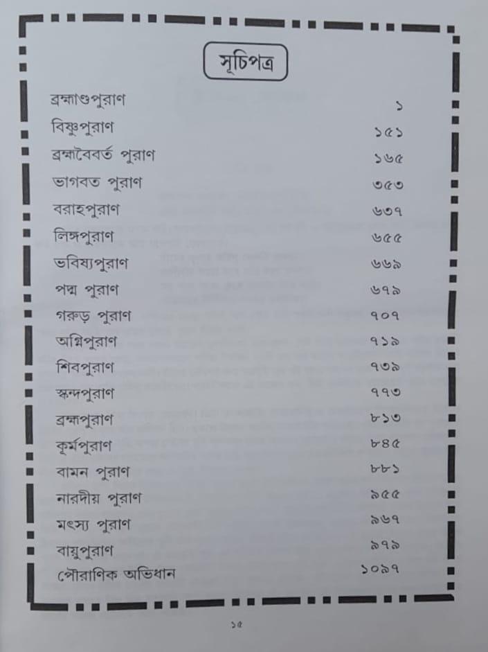 বইয়ের ভেতরের পাতা ১