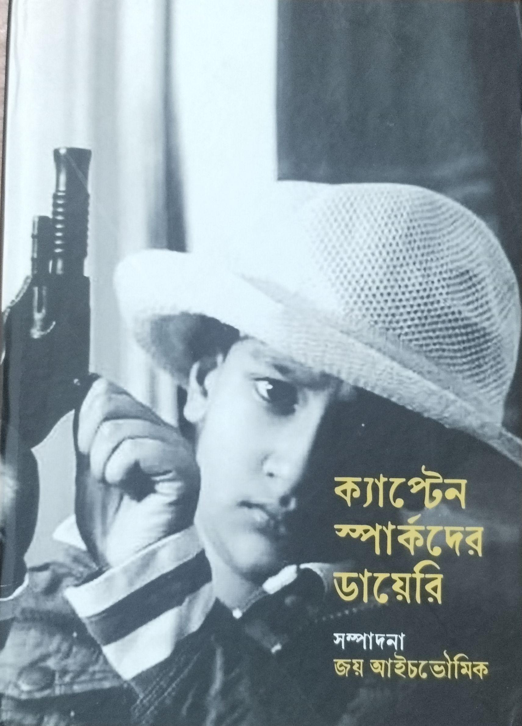 ক্যাপ্টেন স্পার্কদের ডায়েরি