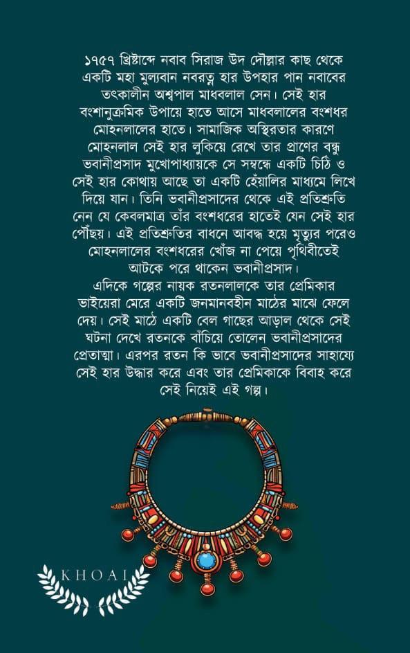 বইয়ের ভেতরের পাতা ১