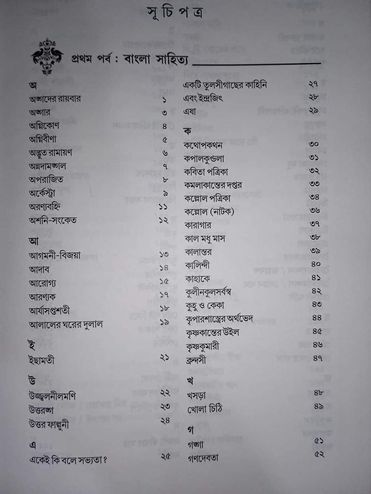 বইয়ের ভেতরের পাতা ১