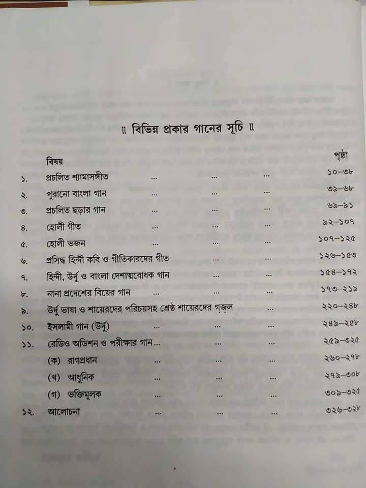 বইয়ের ভেতরের পাতা ১