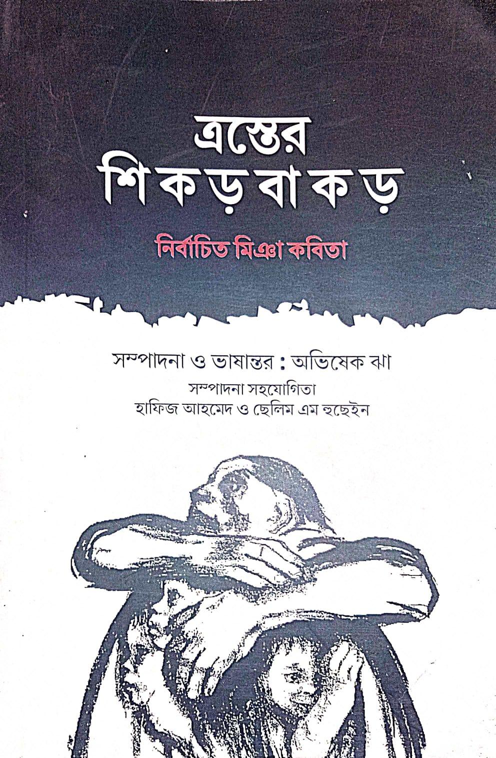 এস্তের শিকড়বাকড়