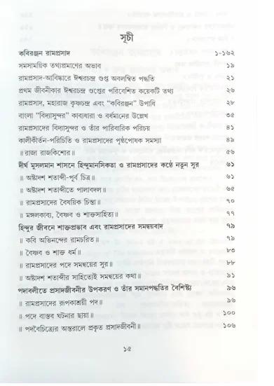 বইয়ের ভেতরের পাতা ১