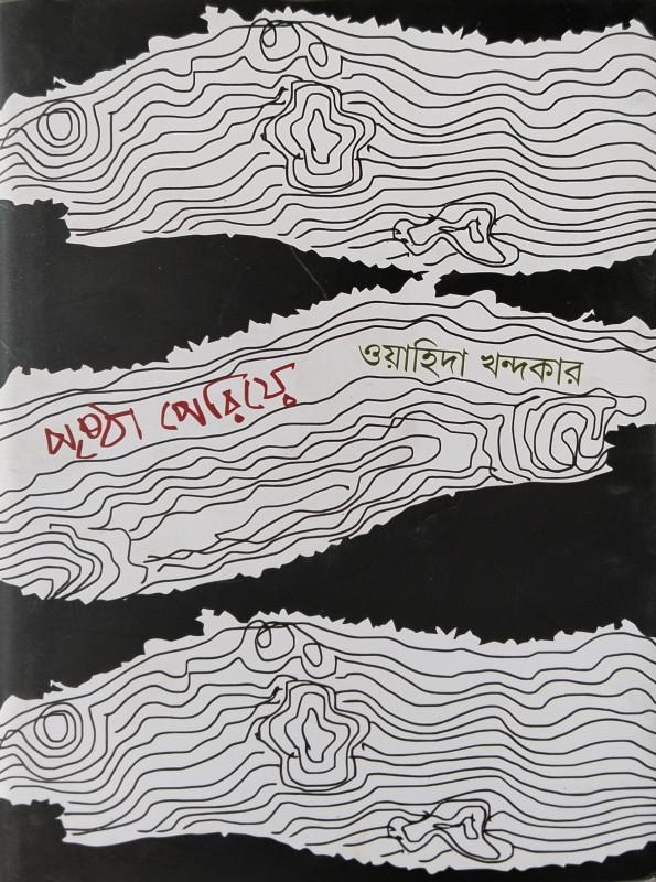পৃষ্ঠা পেরিয়ে