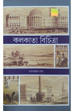 কলকাতা বিচিত্রা