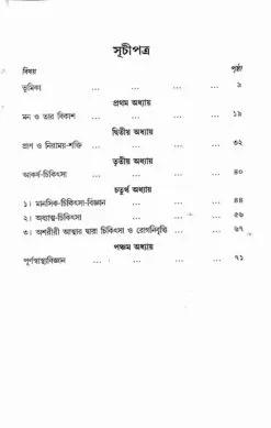 বইয়ের ভেতরের পাতা ১