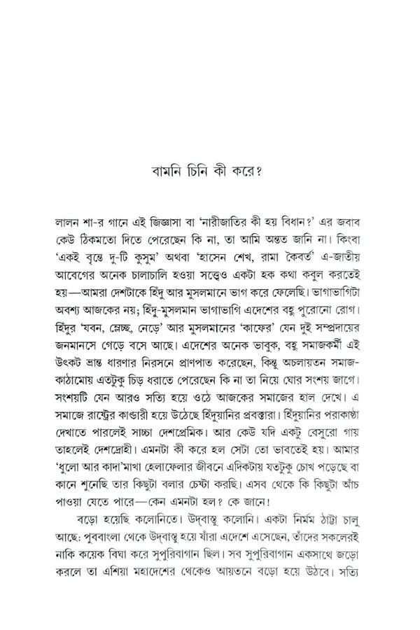 বইয়ের ভেতরের পাতা ১