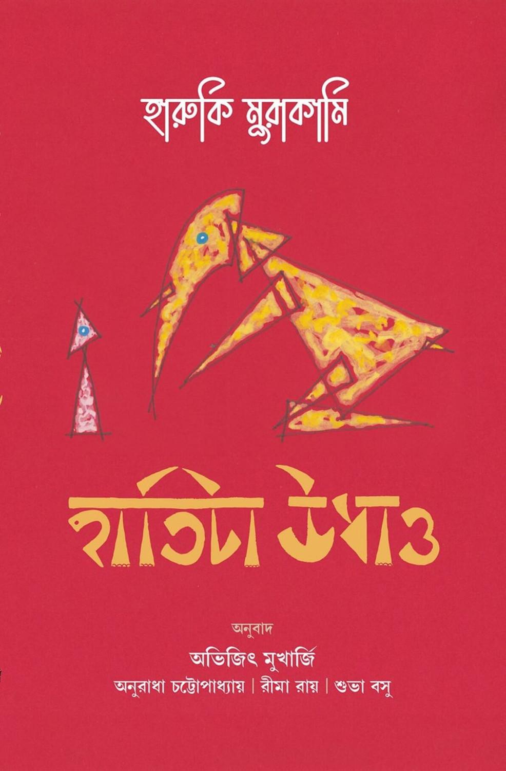 হাতিটা উধাও