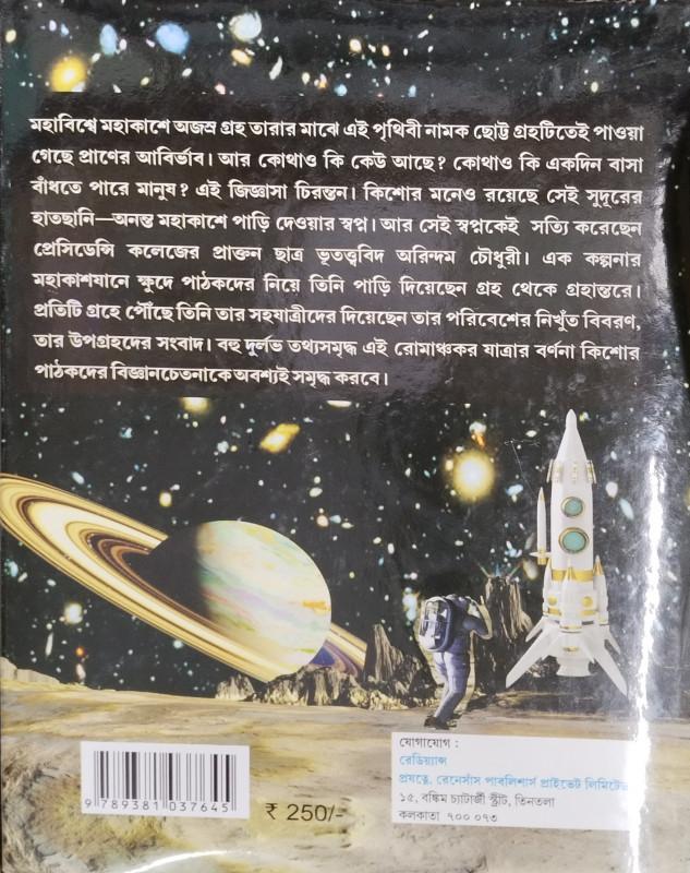 বইয়ের ভেতরের পাতা ১