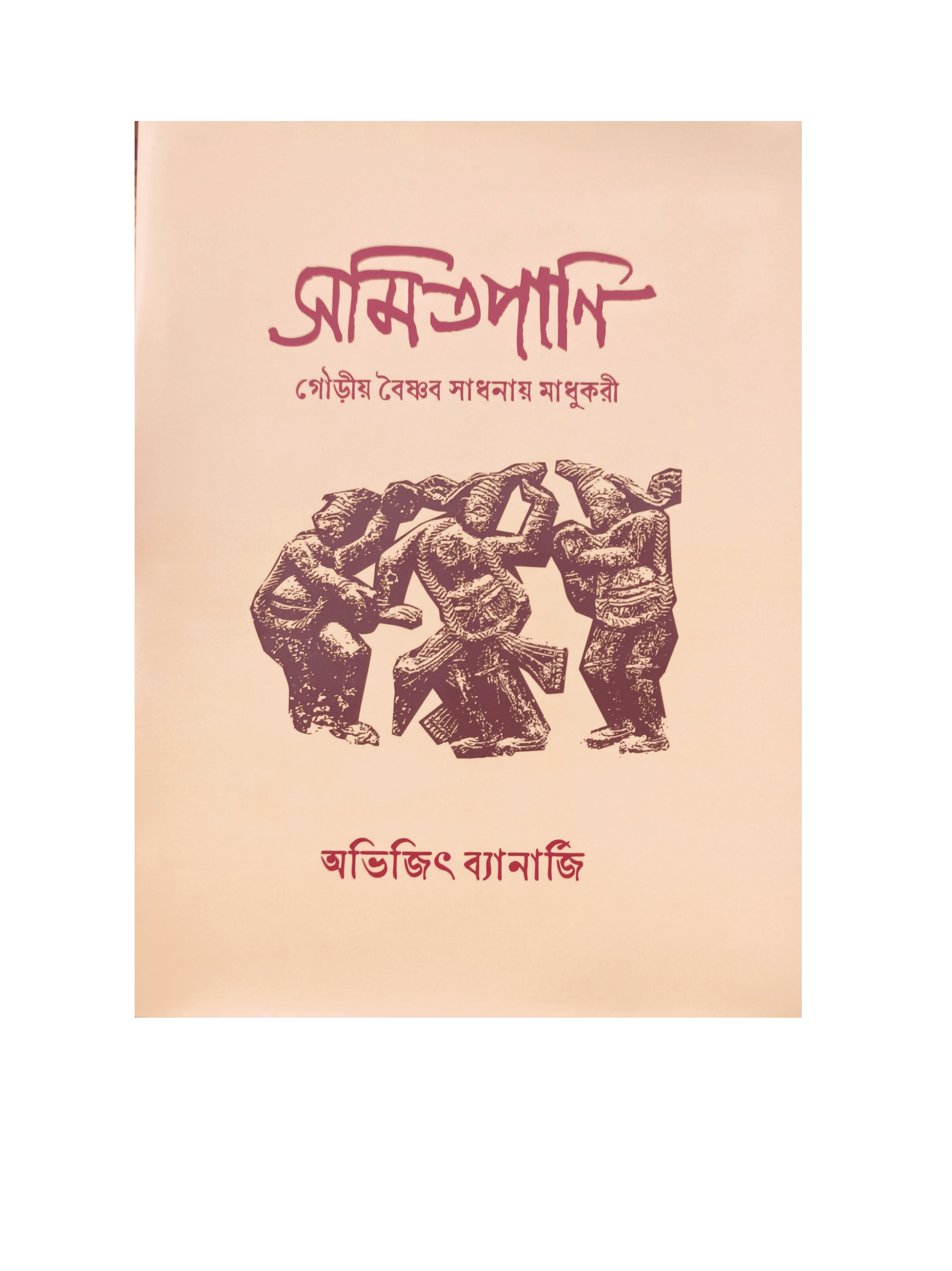 সমিৎপাণি