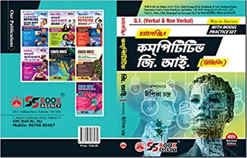 চ্যালেঞ্জিং কম্পিটিটিভ জি. আই. (রিজনিং)