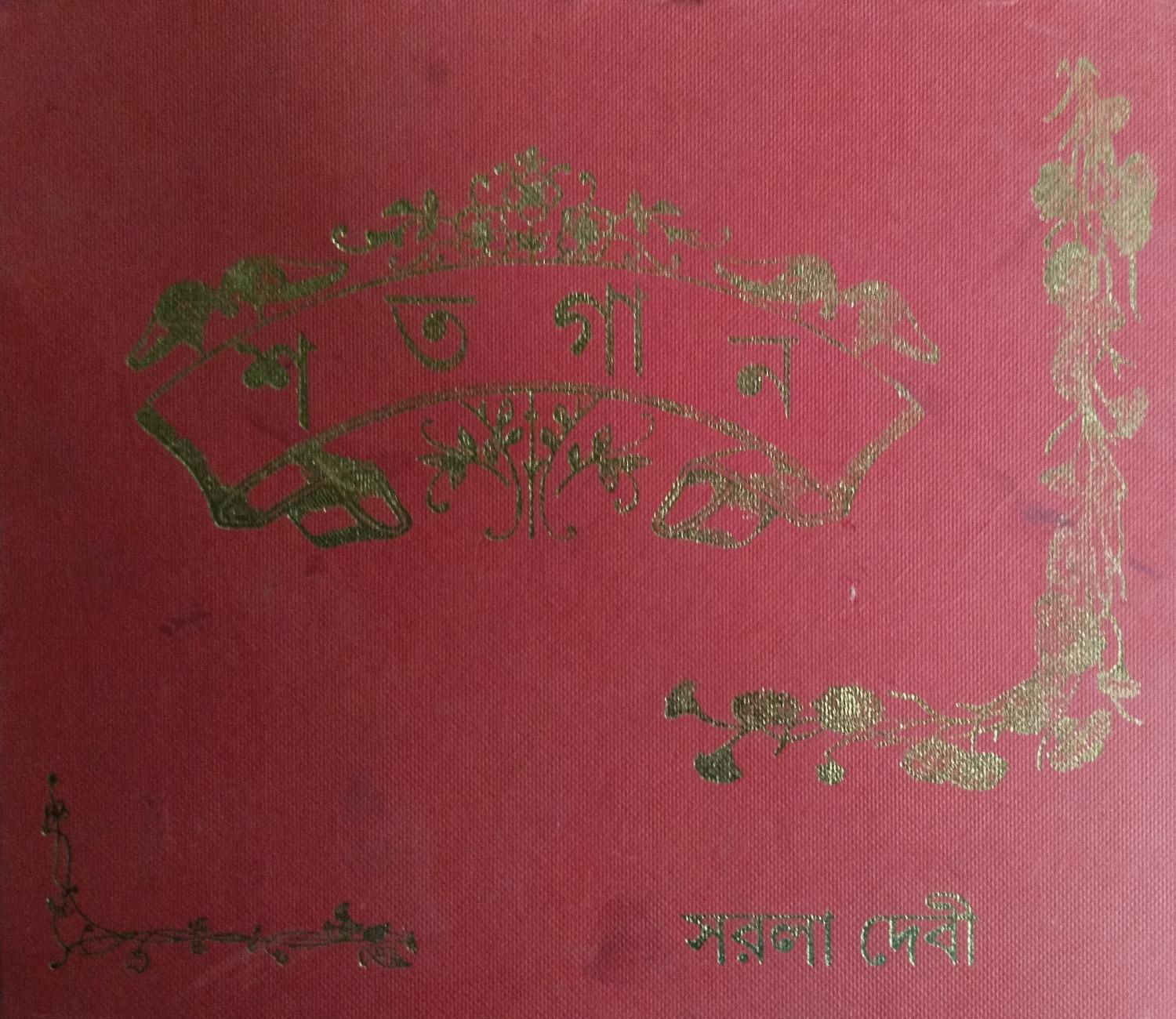 শতগান