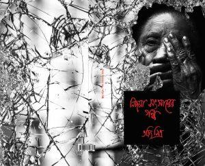 নিদয়া সংসারের গল্প