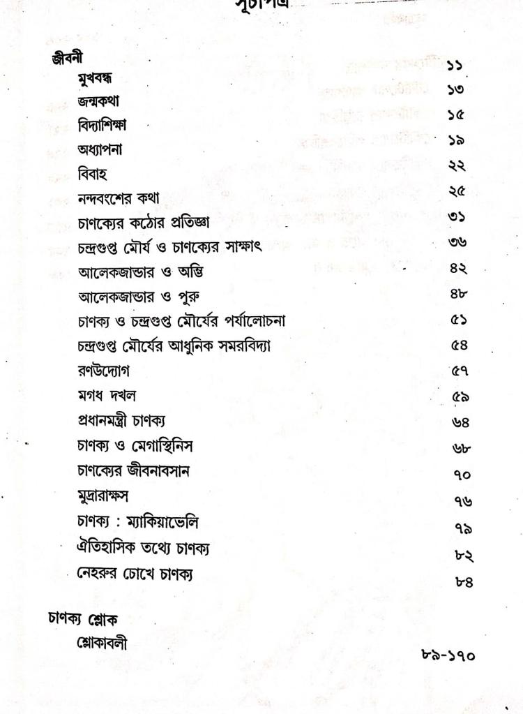 বইয়ের ভেতরের পাতা ১
