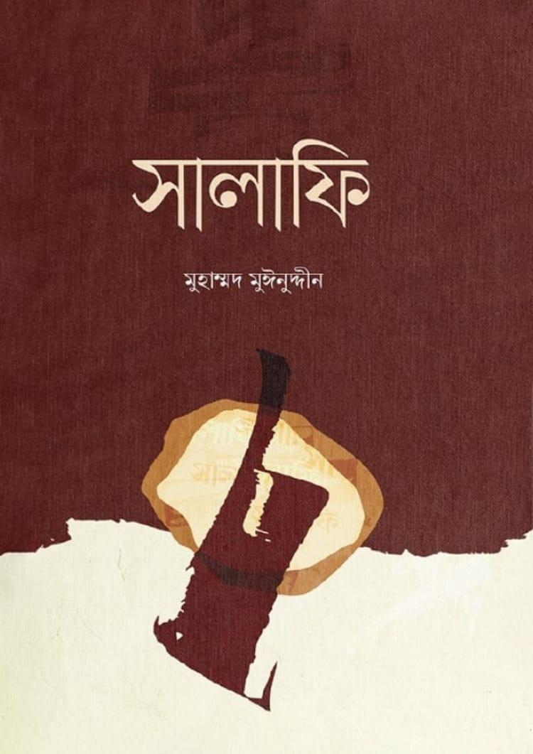 সালাফি