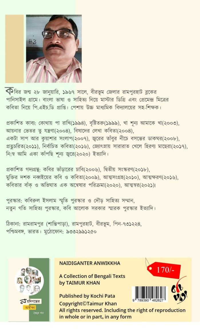 বইয়ের ভেতরের পাতা ১