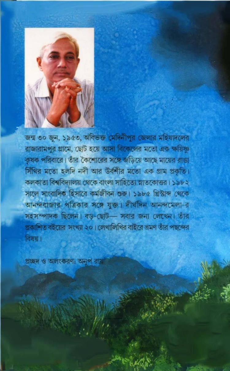 বইয়ের ভেতরের পাতা ১