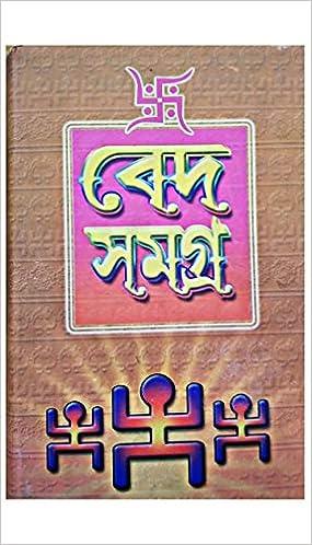 বেদ সমগ্র