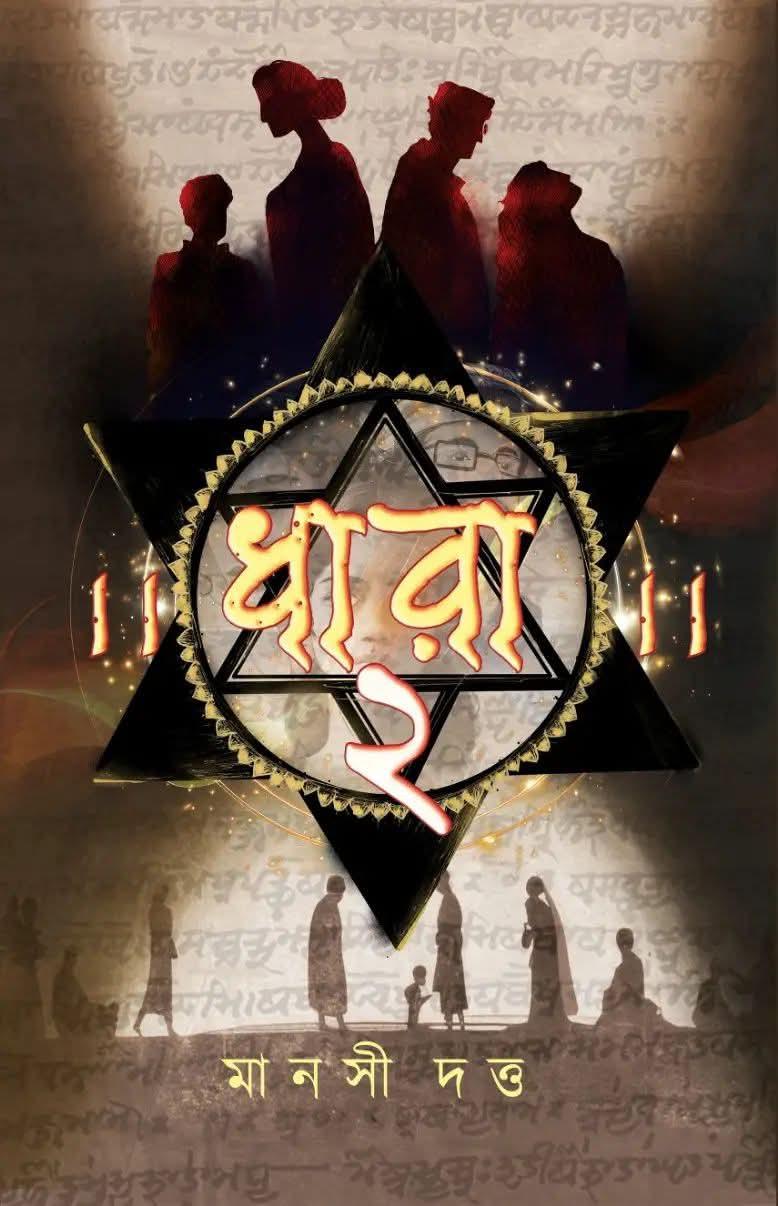 ধারা ২