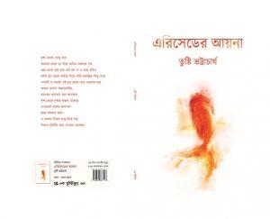 এরিসেডের আয়না