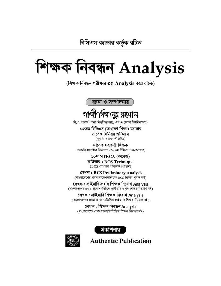 বইয়ের ভেতরের পাতা ১