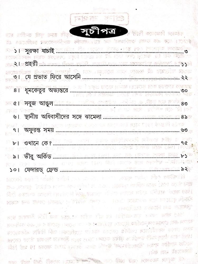 বইয়ের ভেতরের পাতা ১