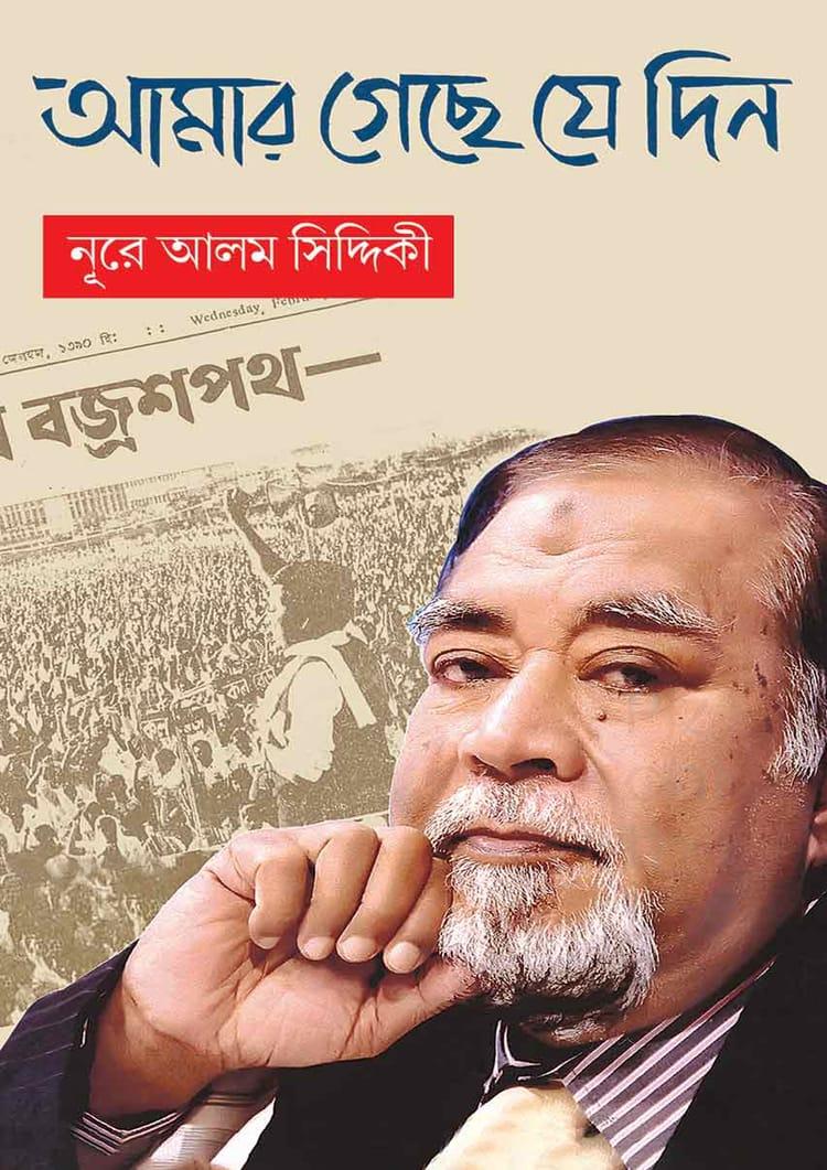 আমার গেছে যে দিন
