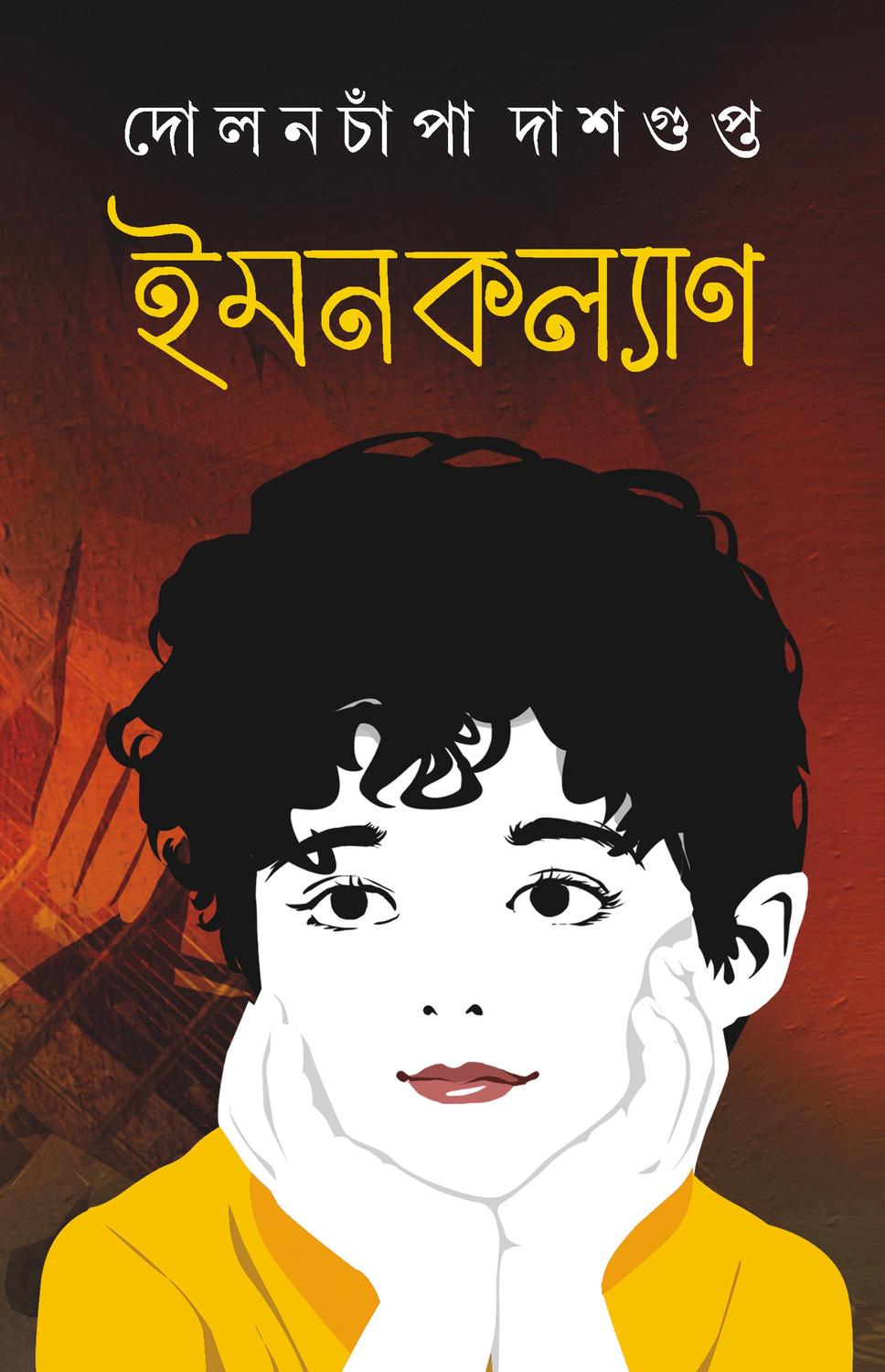 ইমনকল্যাণ
