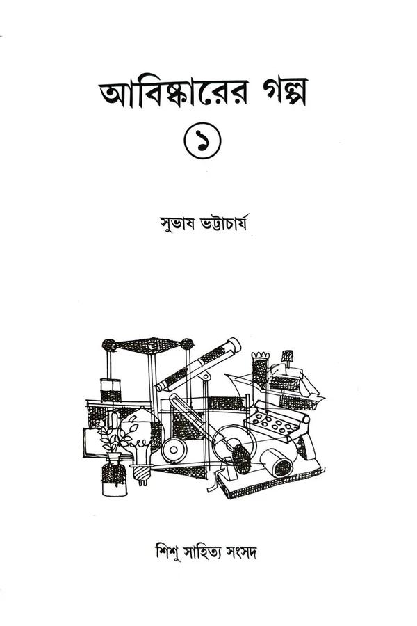 বইয়ের ভেতরের পাতা ১
