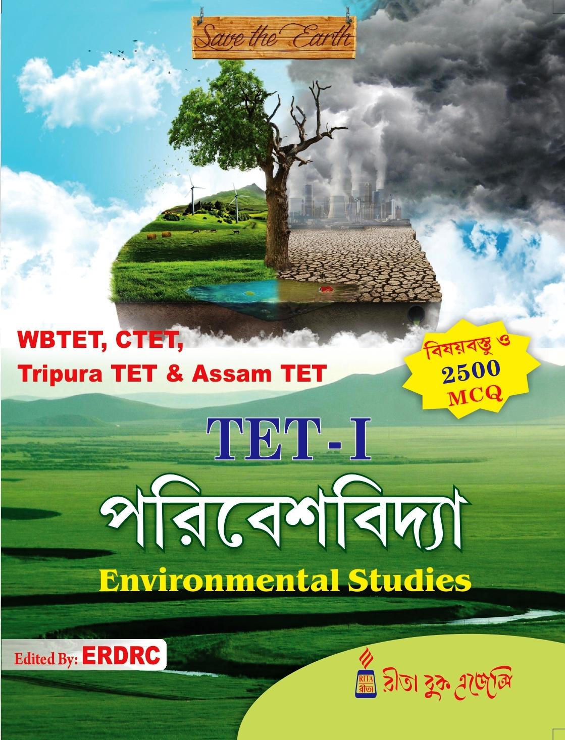 TET-I পরিবেশবিদ্যা