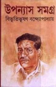 উপন্যাস সমগ্র খণ্ড ২