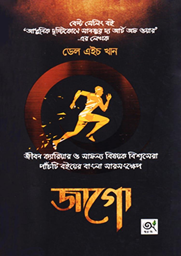 জাগো
