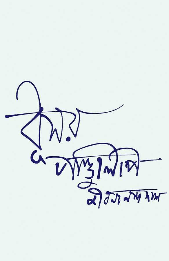 ধূসর পাণ্ডুলিপি