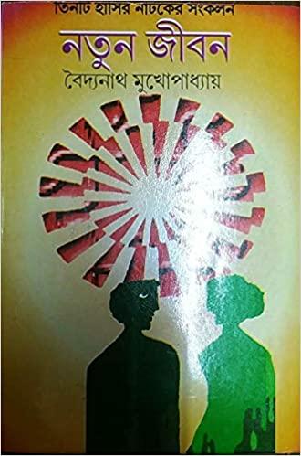 নতুন জীবন