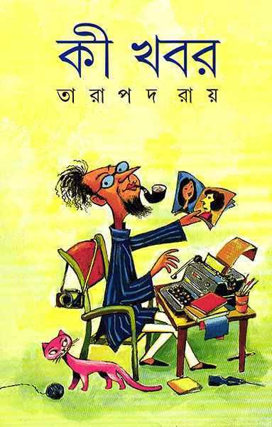 কী খবর