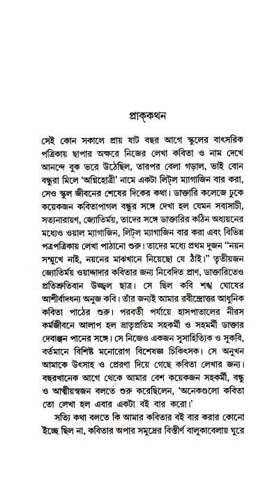বইয়ের ভেতরের পাতা ১