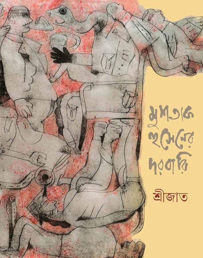 মুস্তাক হুসেনের দরবারি