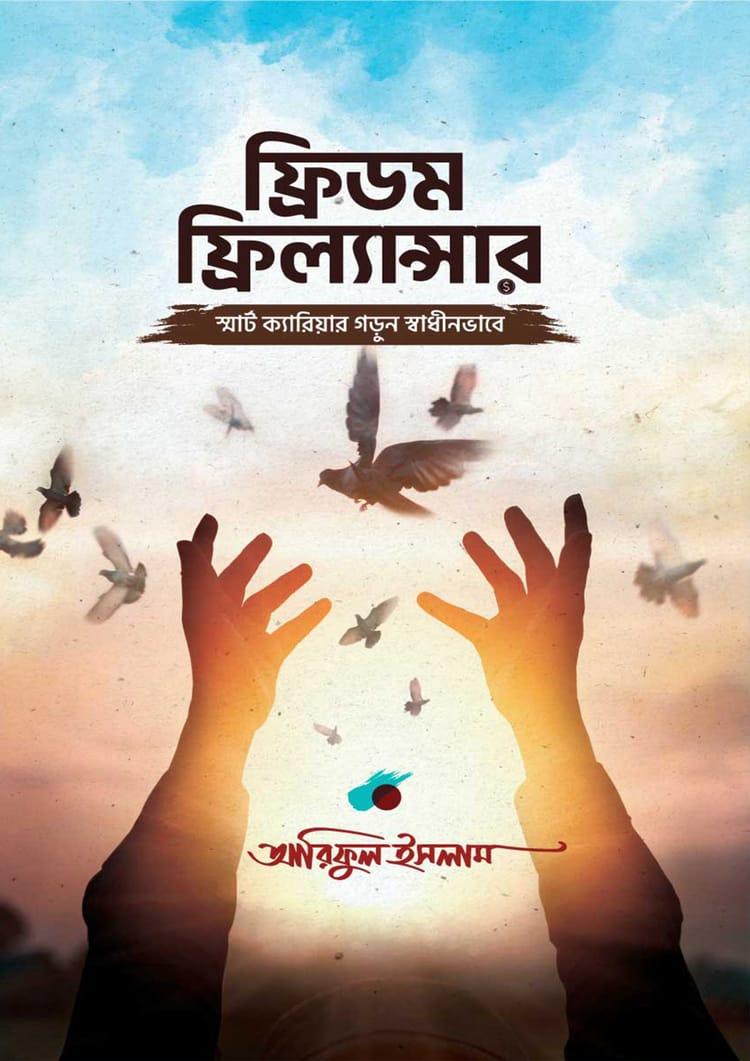 ফ্রিডম ফ্রিল্যান্সার
