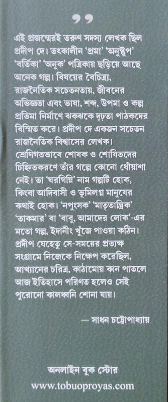 বইয়ের ভেতরের পাতা ১