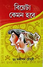 গিরিজা লাইব্রেরী বইটা কেমন হবে বই
