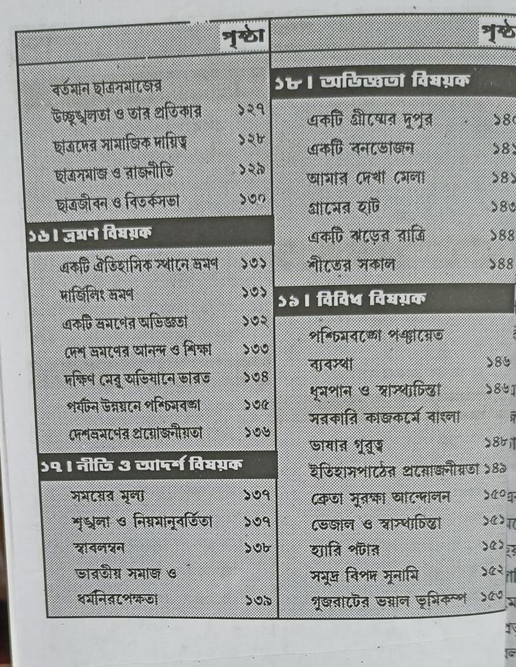 বইয়ের ভেতরের পাতা ১