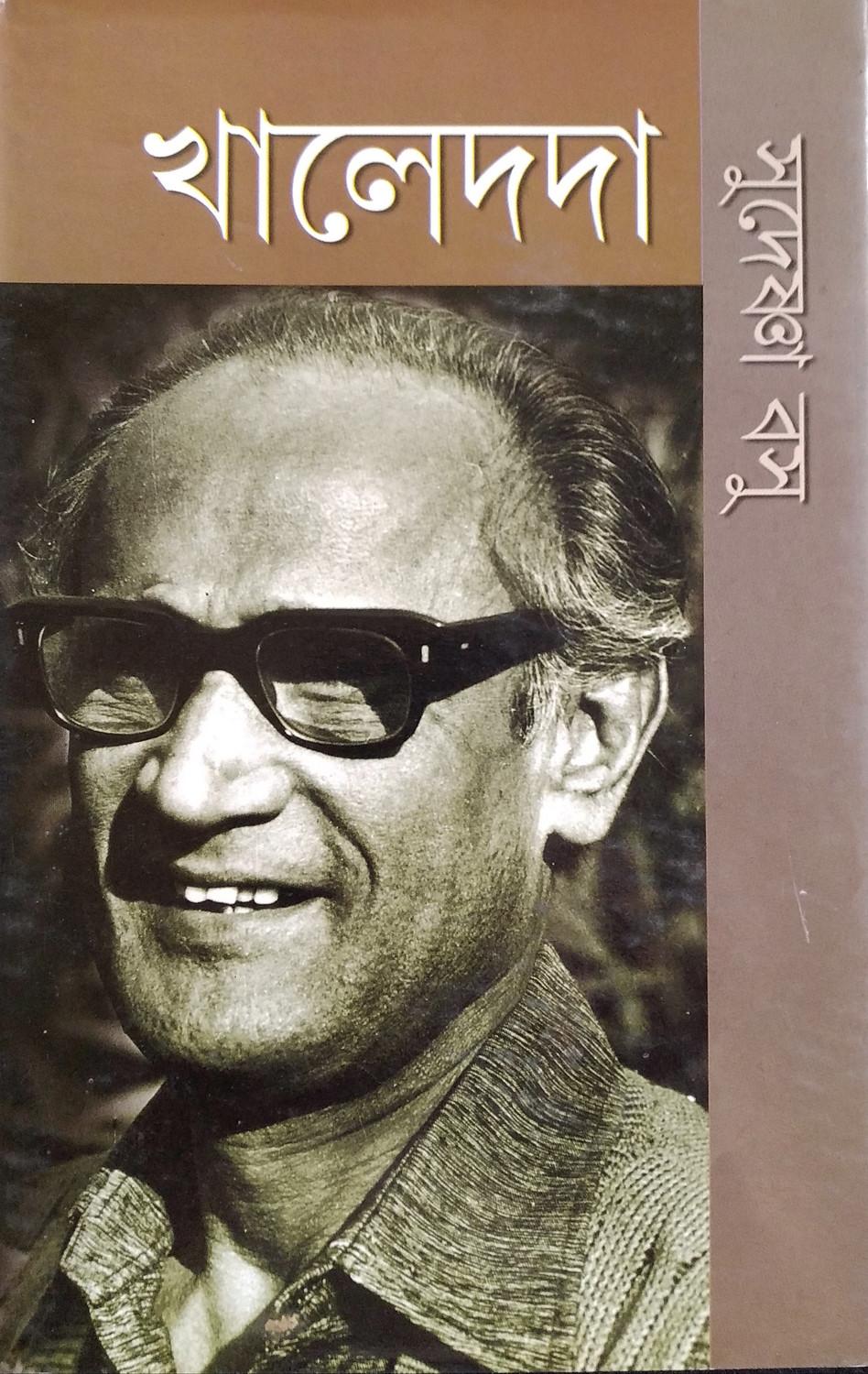 খালেদদা