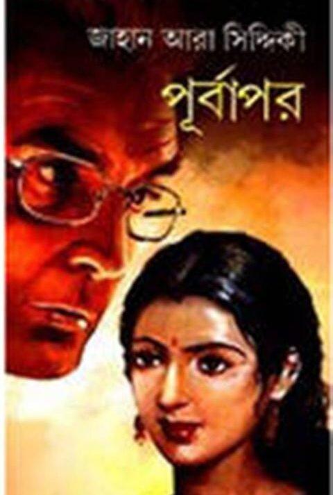 Purbapar
