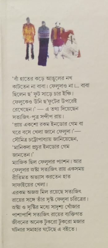 বইয়ের ভেতরের পাতা ১