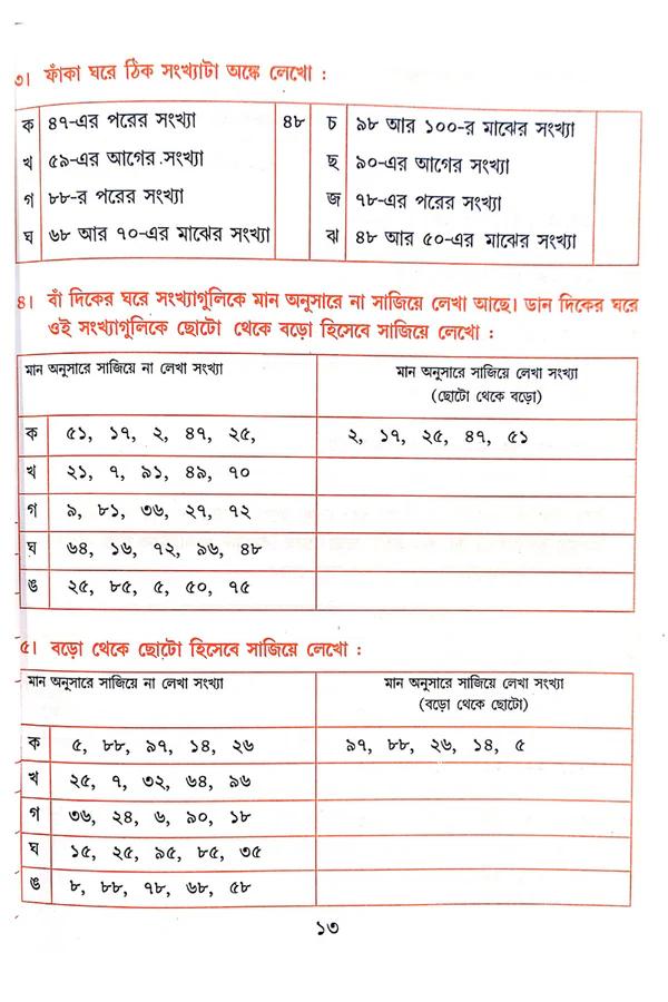 বইয়ের ভেতরের পাতা ১