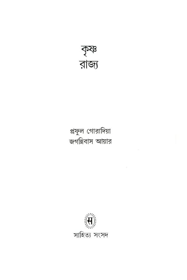 বইয়ের ভেতরের পাতা ১