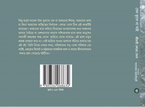 বইয়ের ভেতরের পাতা ১