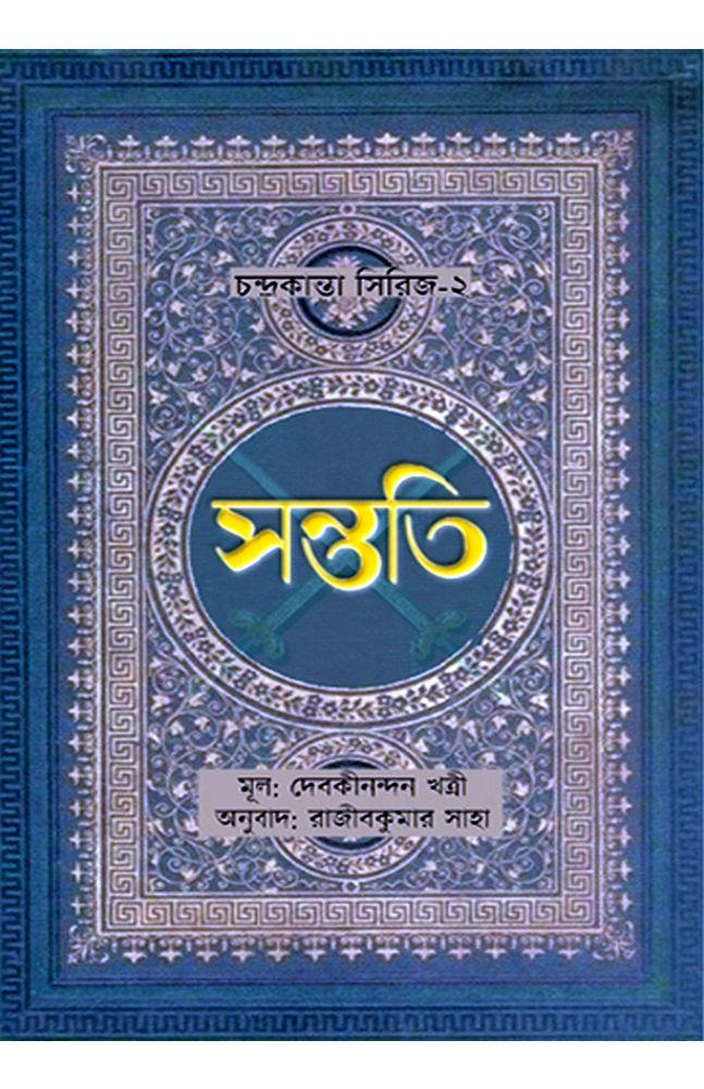 সন্ততি
